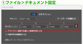 ドキュメント設定
